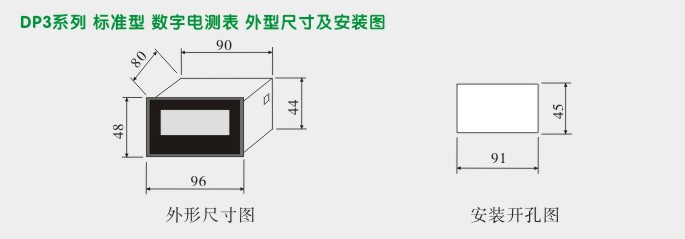 交流电压表,DP3数字电压表,电压表外形尺寸及安装图 交流电压表,DP3数字电压表,电压表外形尺寸及安装图